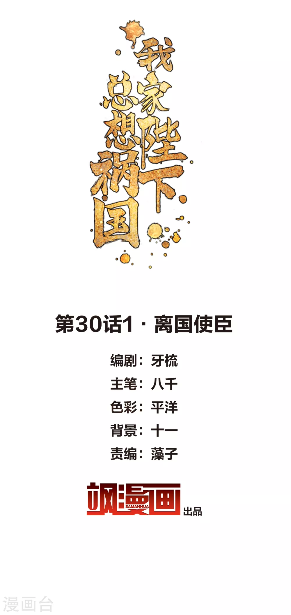 我家陛下总想祸国漫画解说一口气看完漫画,1月供养第2次抽奖2图