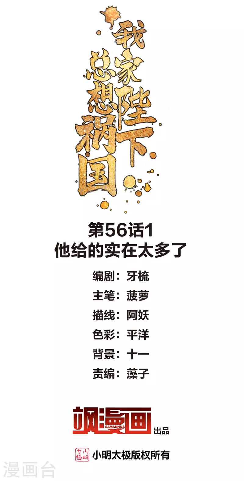 我家陛下总想祸国漫画解说一口气看完漫画,第56话1 他给的实在太多了2图