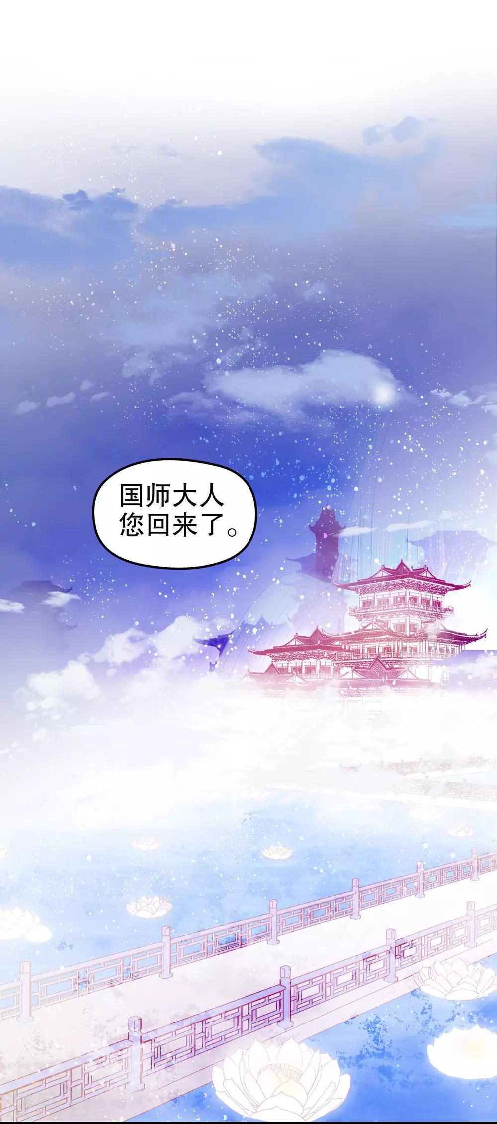 我家陛下总想祸国漫画,第25话2 国师的秘密1图