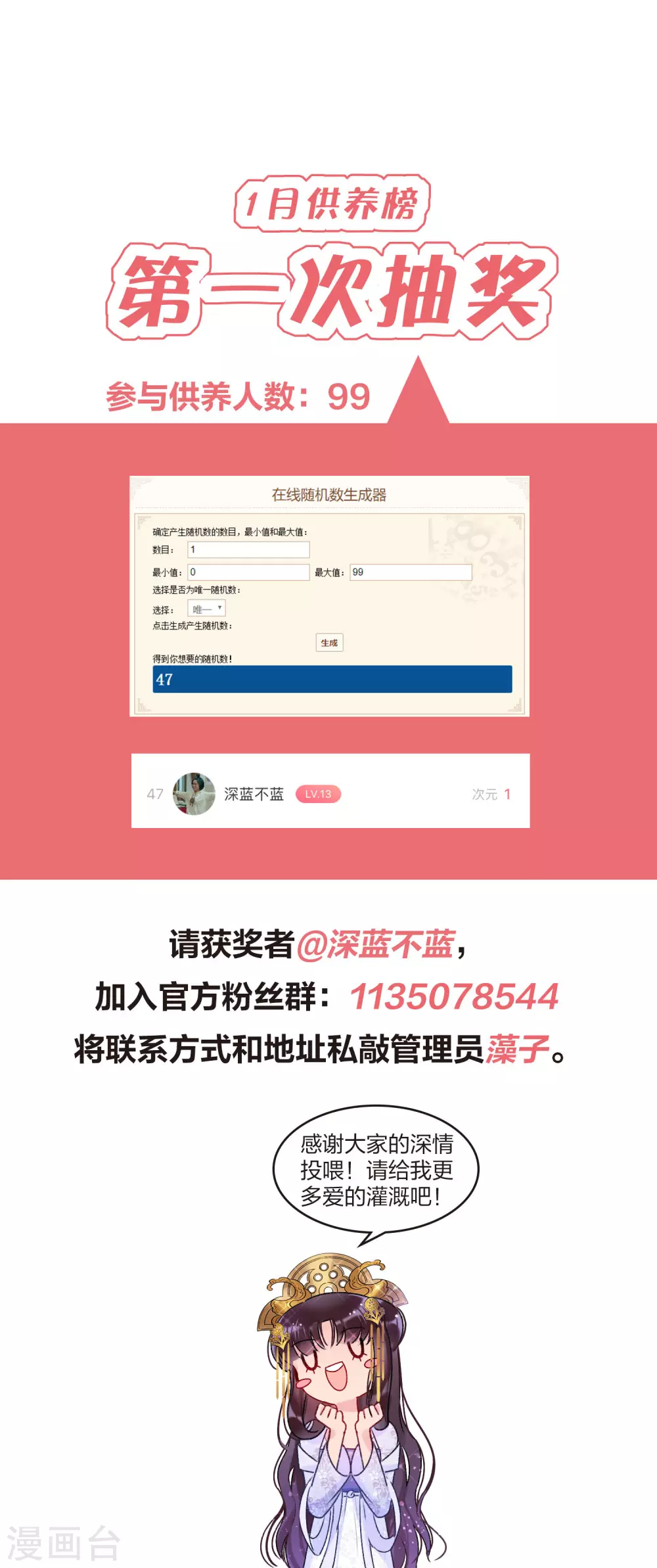 我家陛下总想祸国漫画,1月供养抽奖结果1图