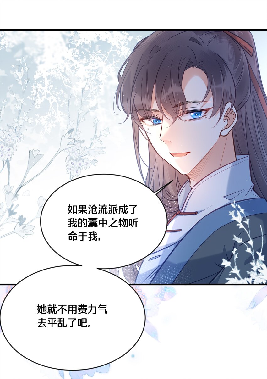 我不要吃菜我要吃麦当劳漫画,032 和莲儿一起睡？2图