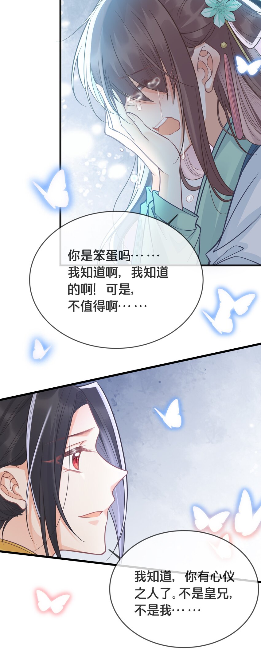 我不要宫斗呀在哪里看漫画,075 在一起2图