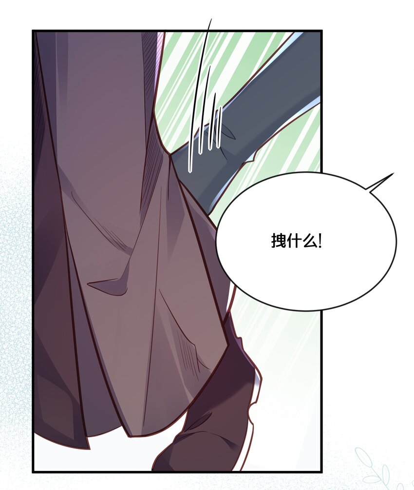 我不要你一事无成的温柔完整版漫画,041 懦夫2图