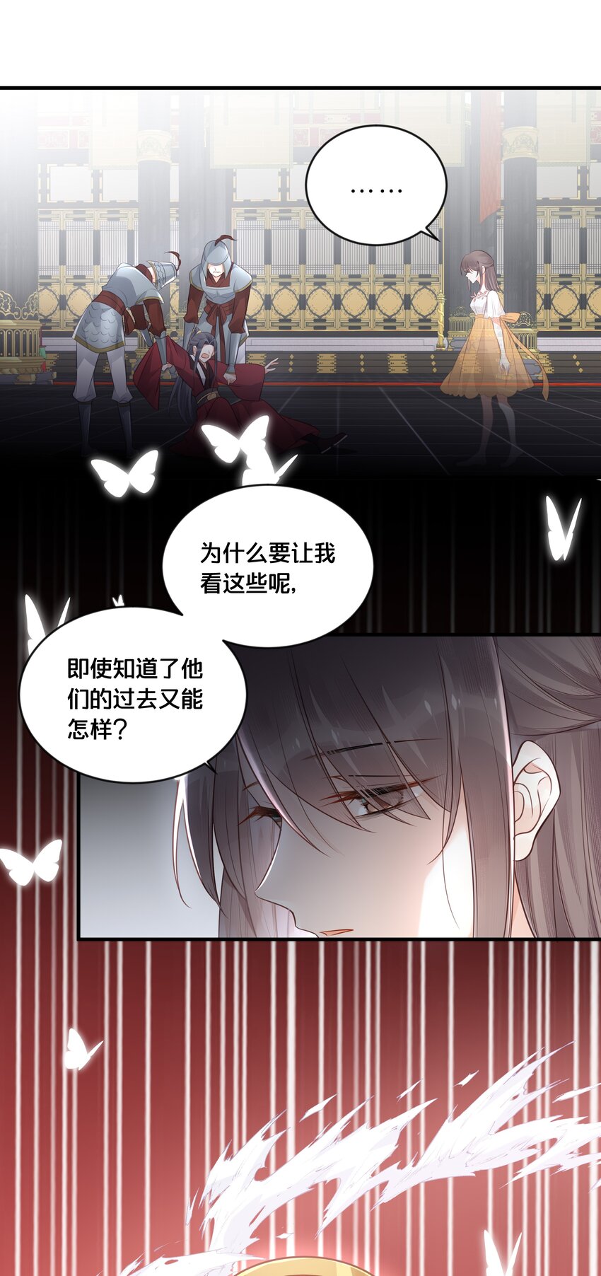 我不要宫斗免费漫画53话漫画,041 懦夫2图