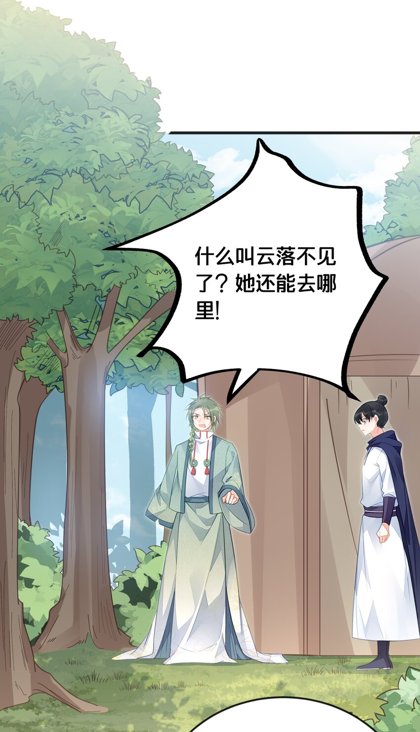 我不要你一事无成的温柔完整版漫画,068兵变1图