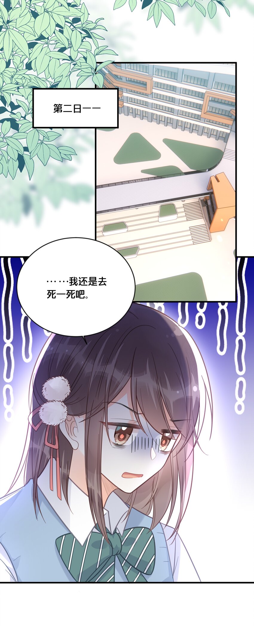 我不要别人的爱完整版原唱漫画,047 我会一直陪着你2图