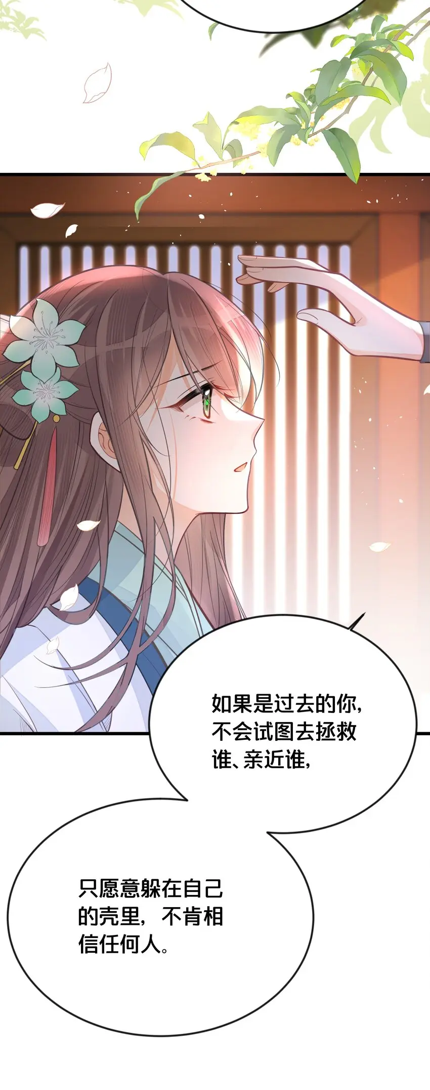 我不要你一事无成的温柔完整版漫画,060时不我待1图