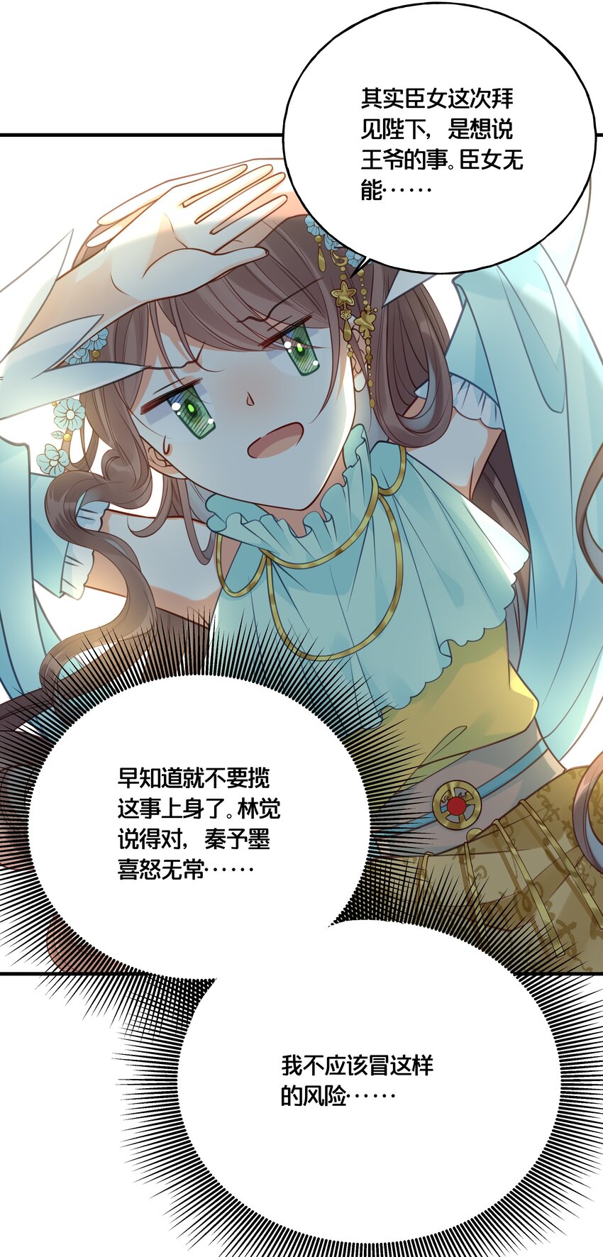 我不要你一事无成的温柔完整版漫画,016 你带朕逛青楼？2图