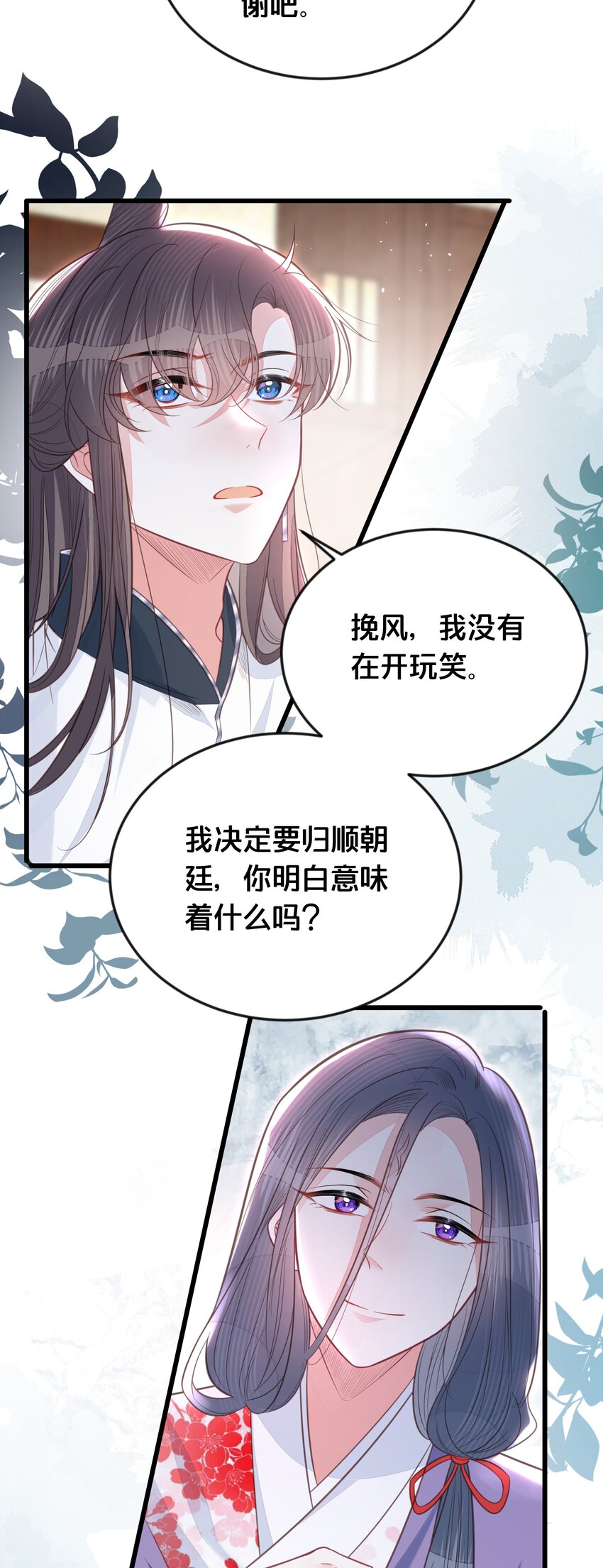 我不要宫斗呀在哪里看漫画,069我许你自由2图