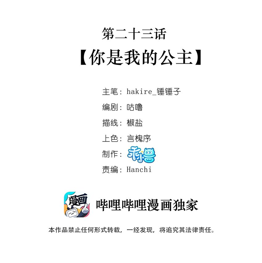 我不要宫斗啊漫画,023 你是我的公主2图