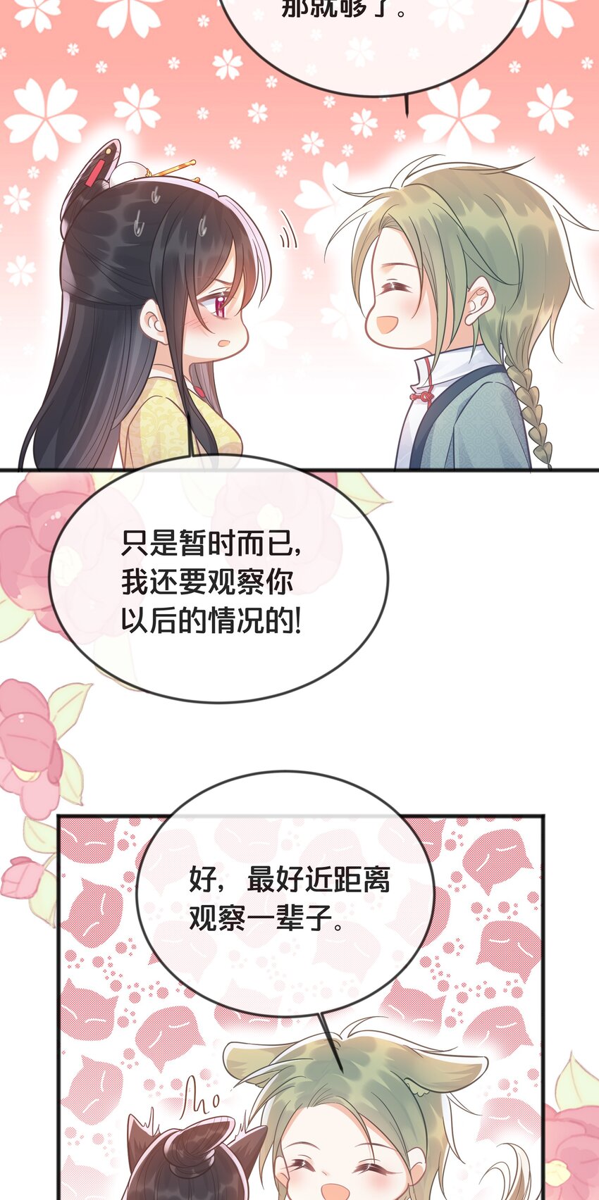 我不要你了漫画,076 达成目的2图