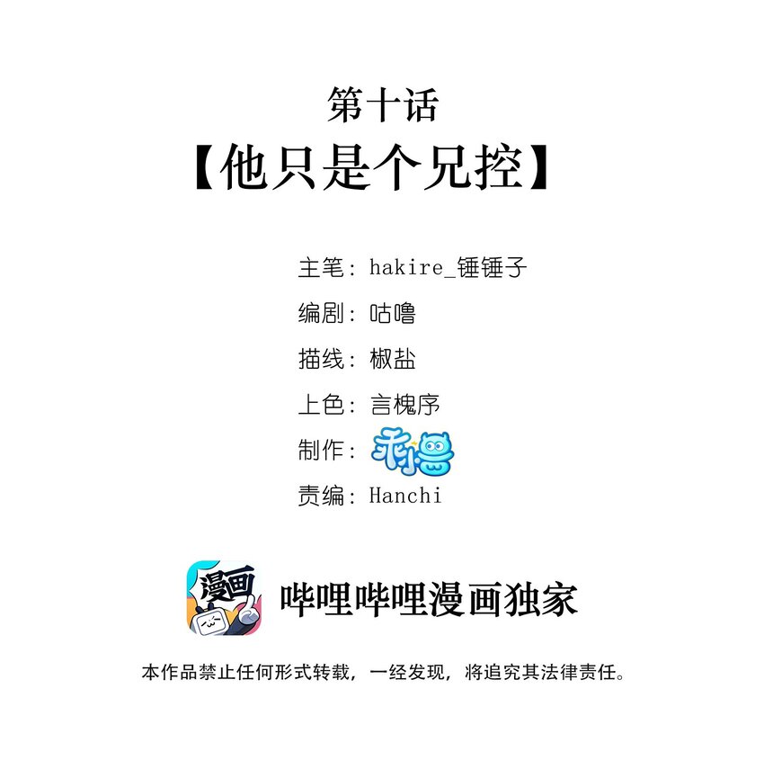 我不要宫斗啊漫画,010 他只是个兄控2图