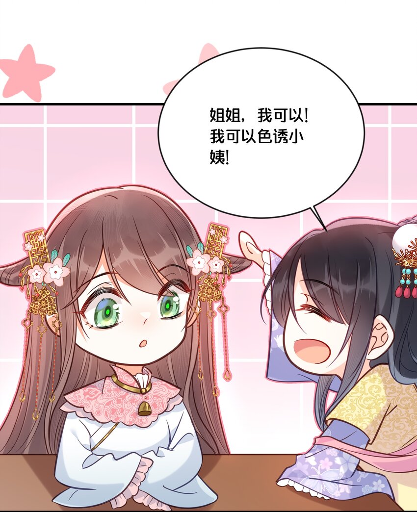 我不要吃菜我要吃麦当劳漫画,034 埋伏2图