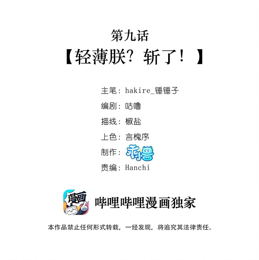 我不要做皇帝漫画,009 轻薄朕？斩了！2图