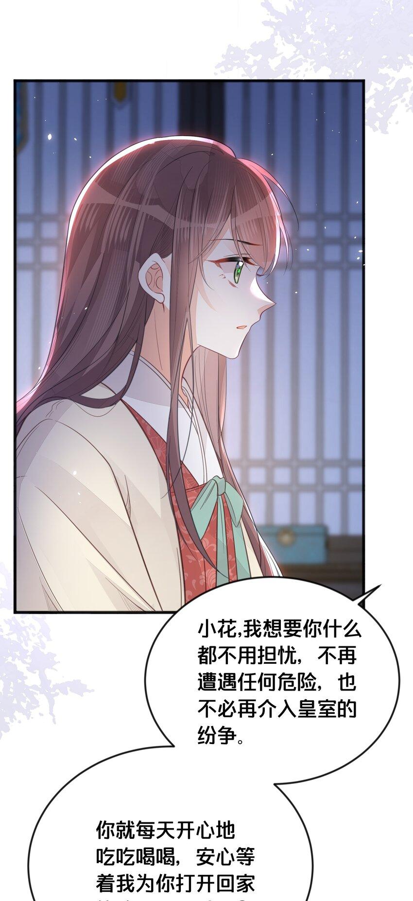 我不要宫斗呀在哪里看漫画,066异变2图