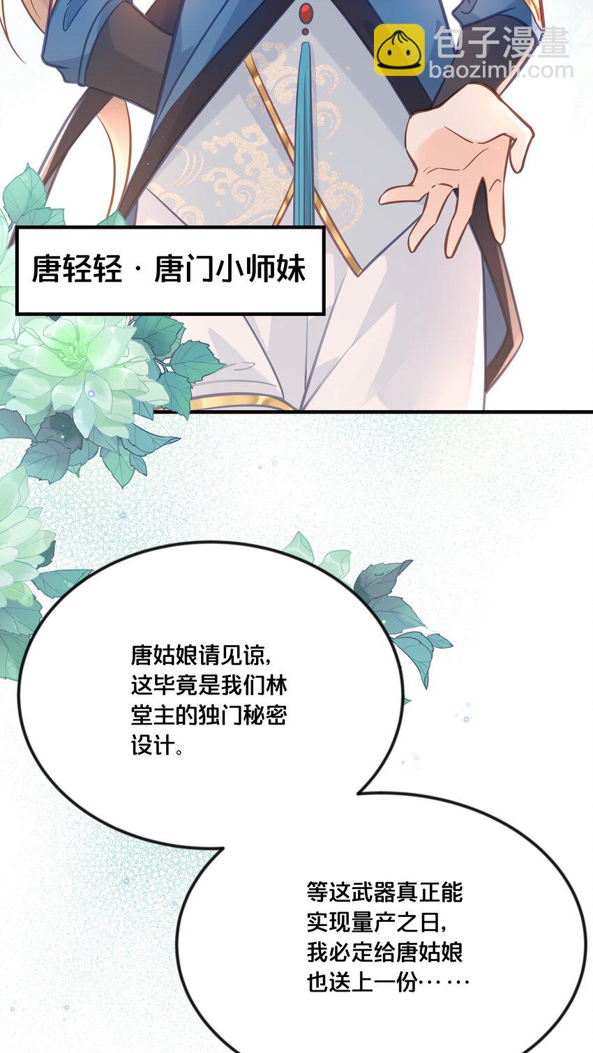 我不要我不要漫画,033 螳螂捕蝉黄雀在后2图