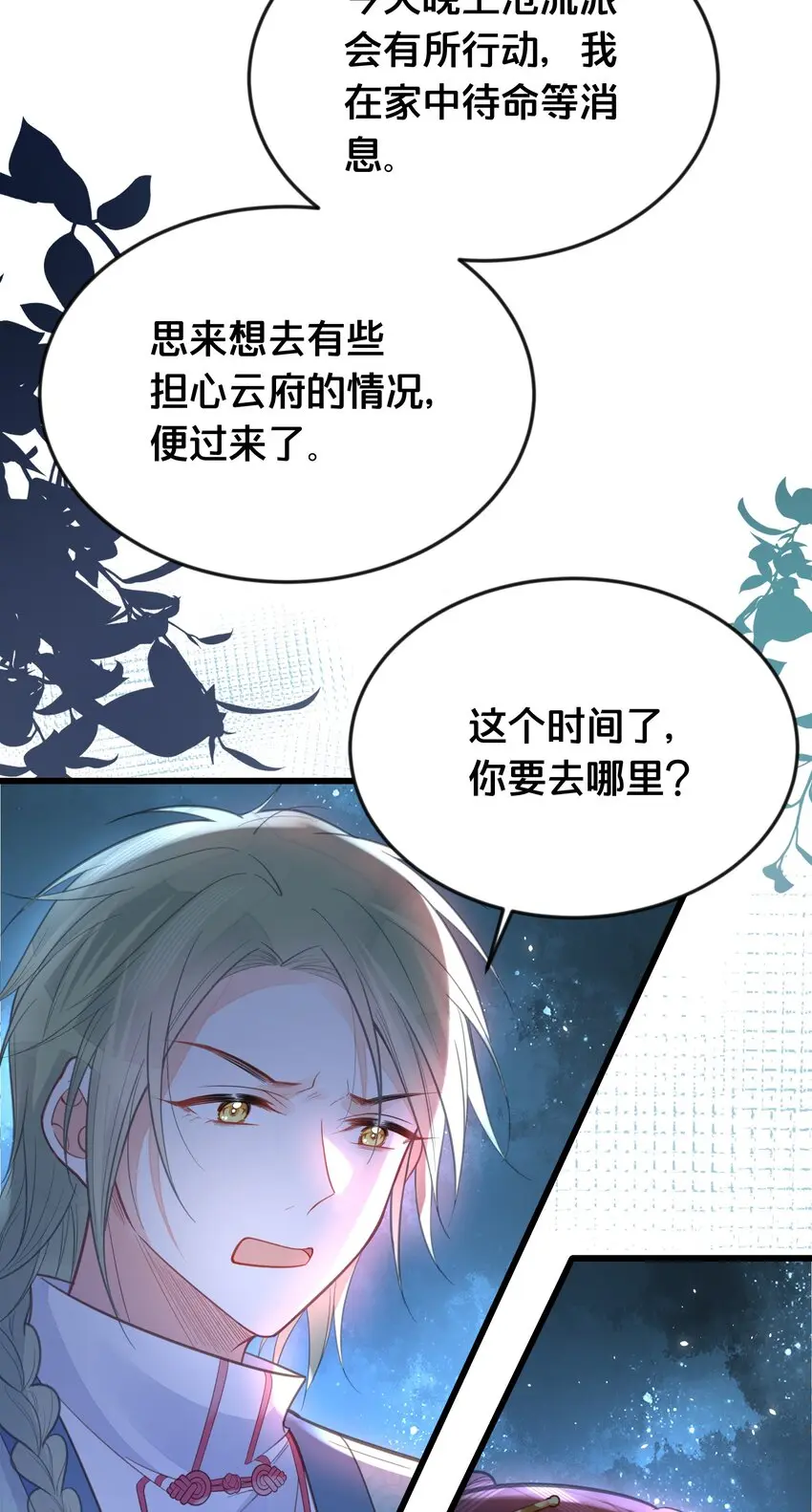 我不要我不要漫画,062营救1图