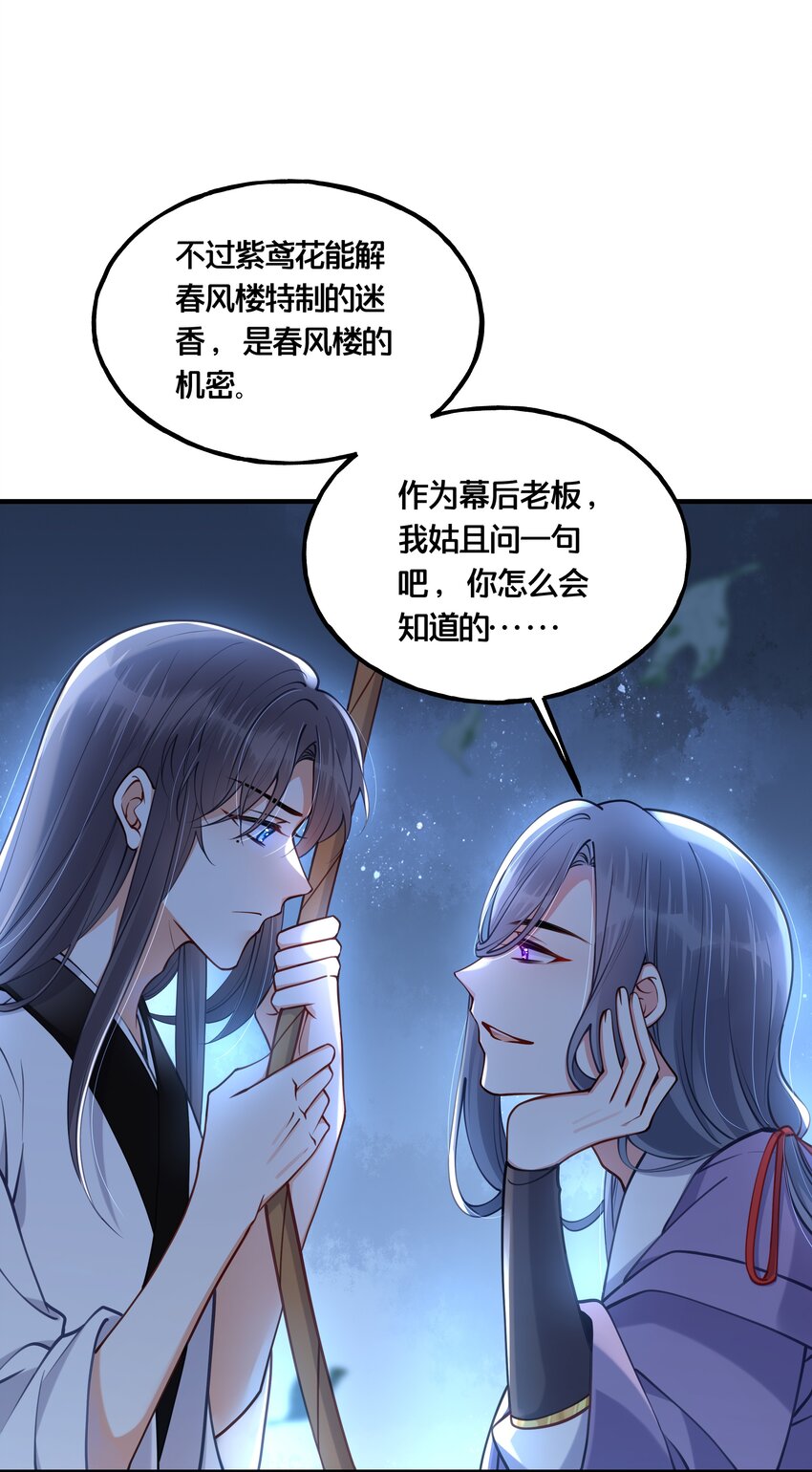 我不要你的承诺不要你的永远文案漫画,005 我是她的人了2图