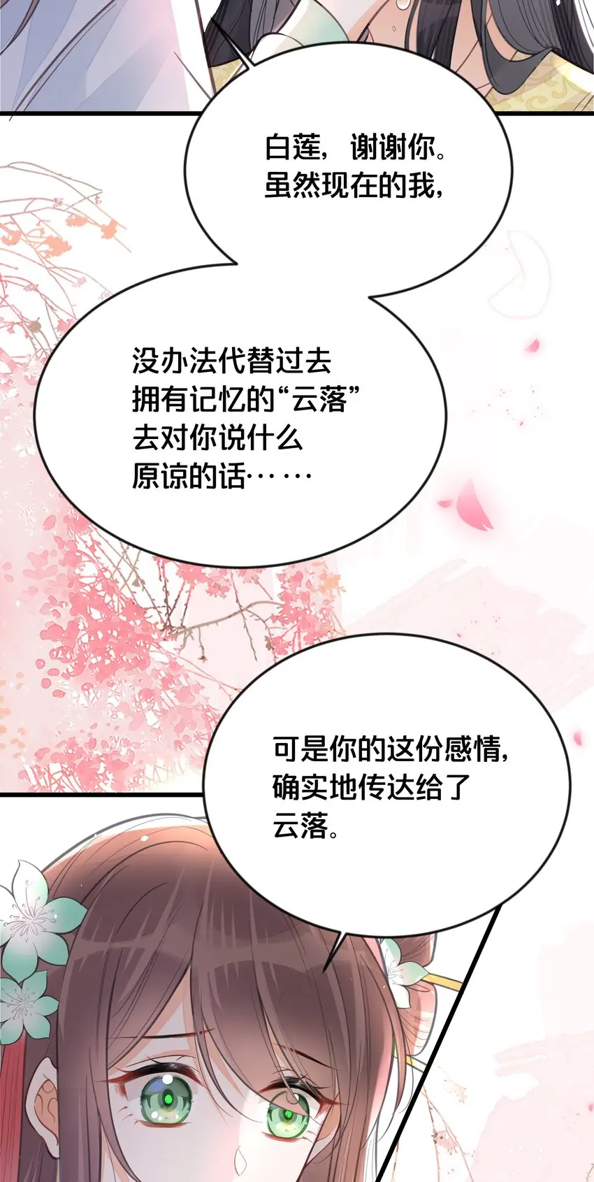 我不要宫斗呀漫画漫画,060时不我待2图