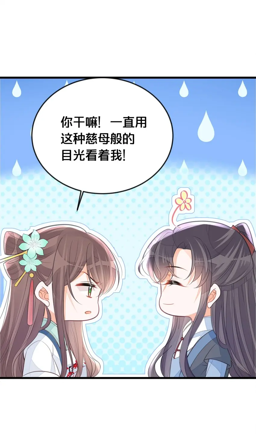 我不要你一事无成的温柔完整版漫画,060时不我待2图