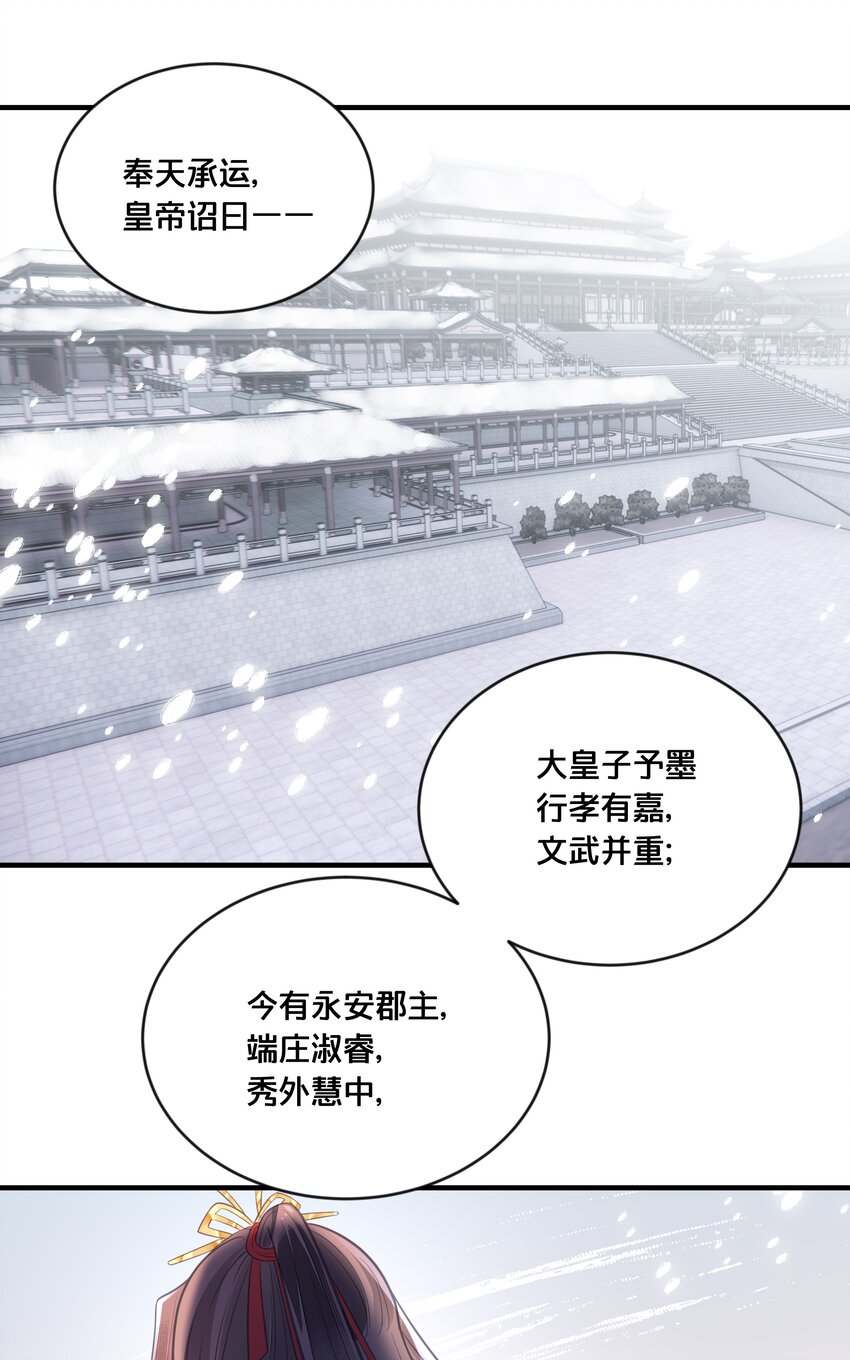 我不要躺平漫画,043 我来接我的未婚夫2图