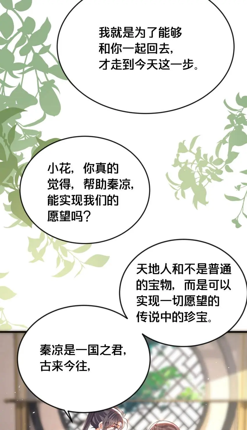 我不要再为你流泪漫画,064修罗场2图