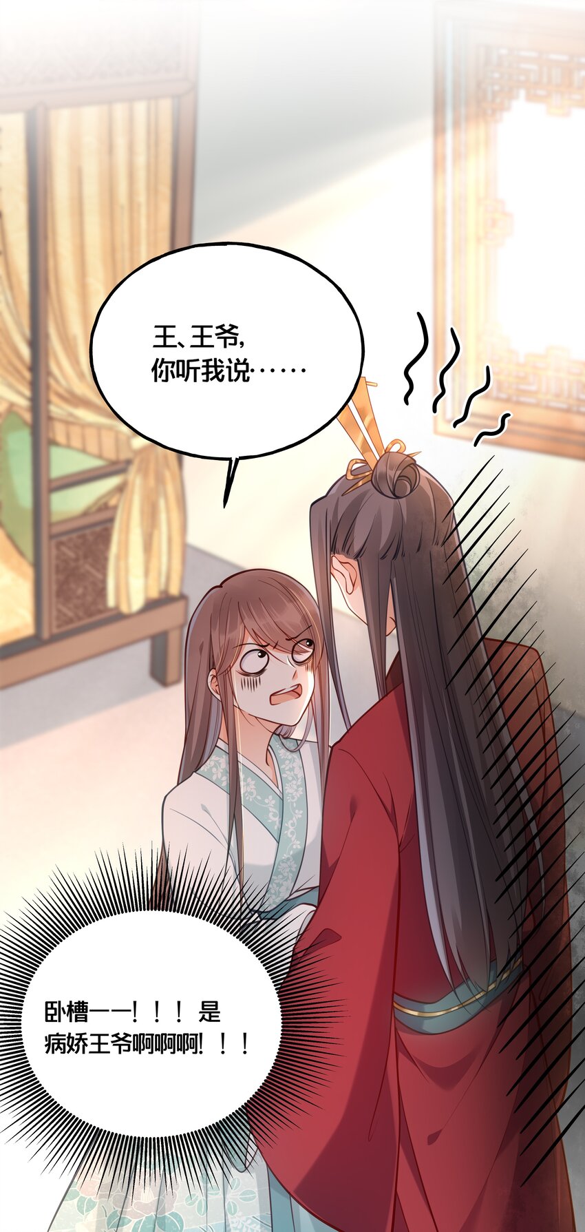 我不要你一事无成的温柔完整版漫画,008 马夫还是夜香工2图