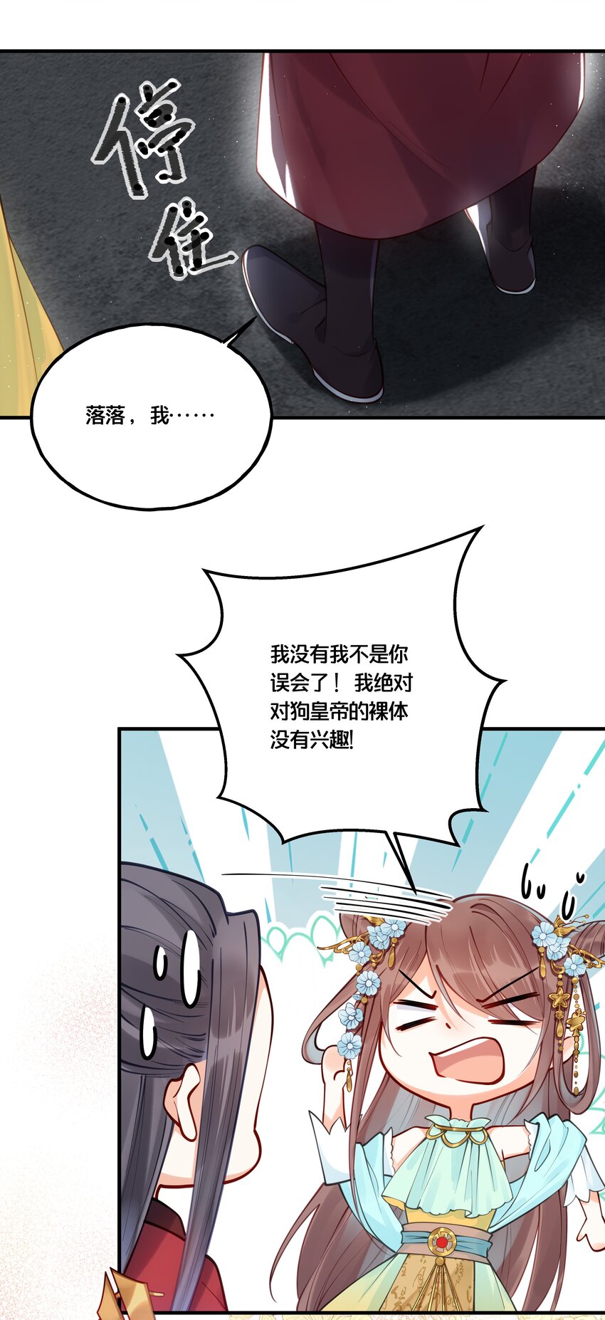 我不要再想你舞蹈漫画,011 喜欢失忆的你2图