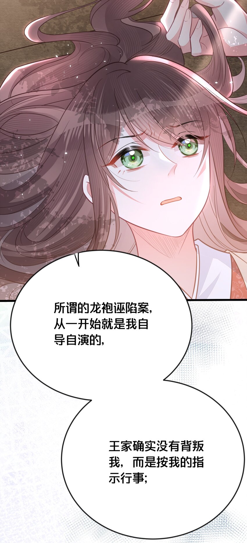 我不要你一事无成的温柔完整版漫画,069我许你自由1图