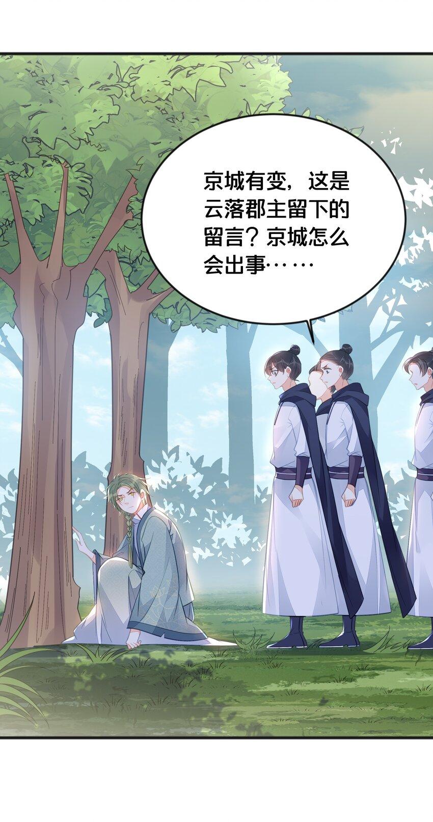 我不要你一事无成的温柔完整版漫画,068兵变1图
