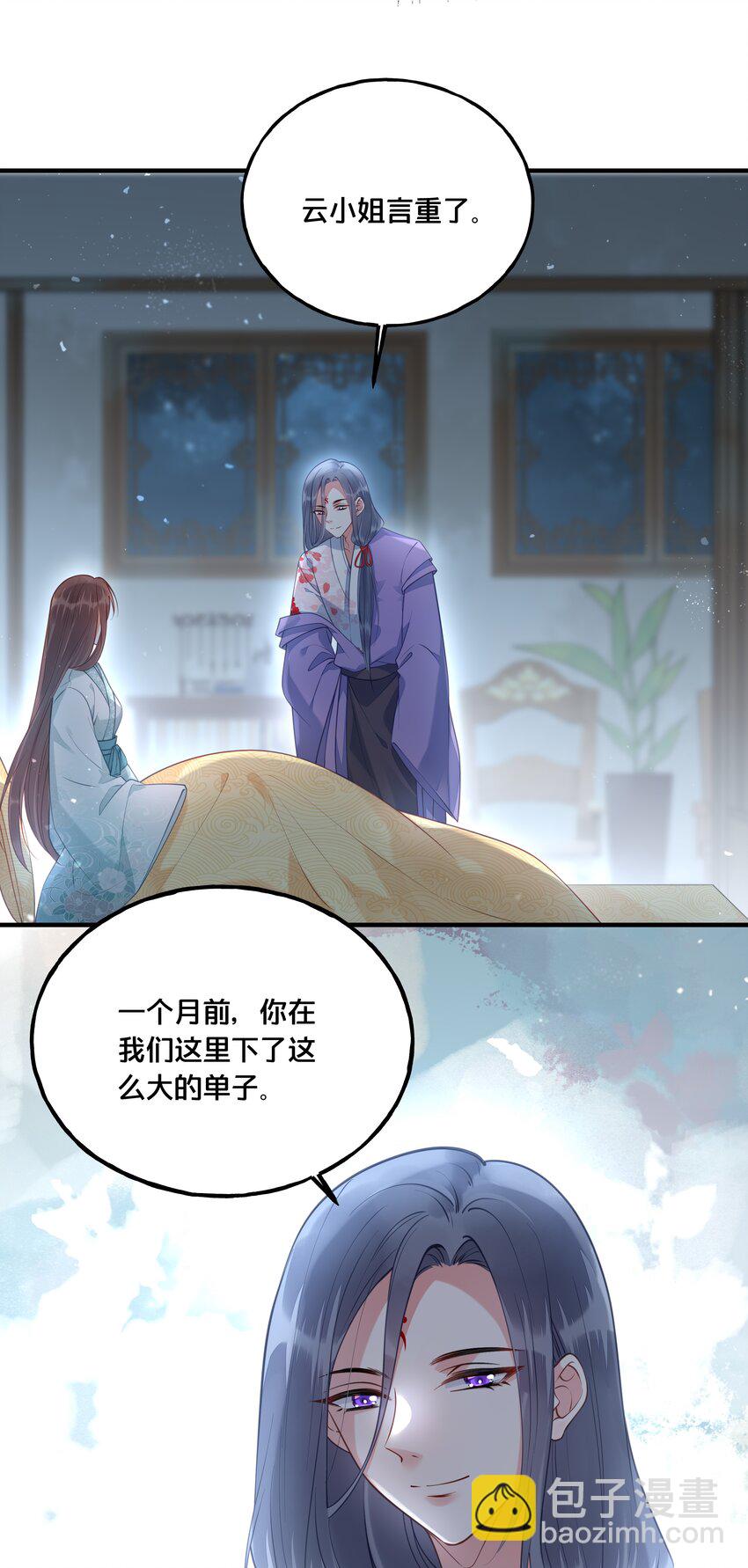 我不要再为你流泪漫画,020 与云落的交易2图