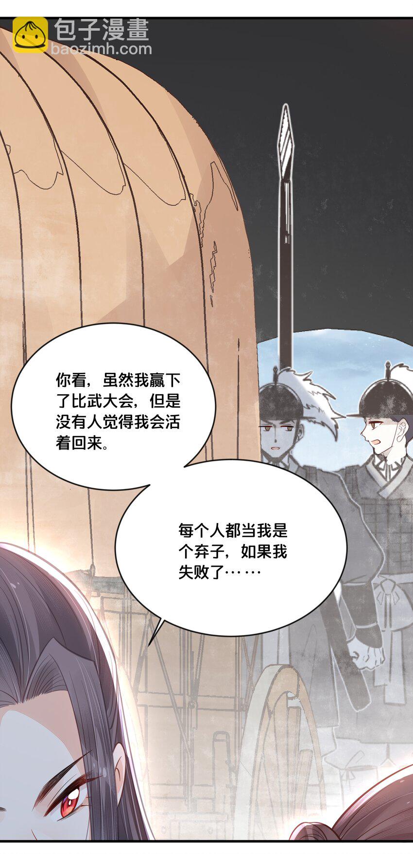 我不要宫斗啊漫画,043 我来接我的未婚夫2图