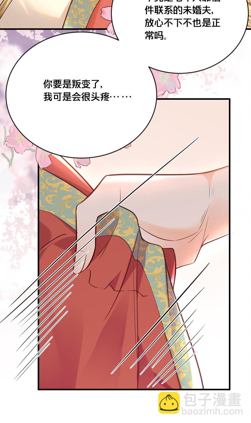 我不要宫斗漫画免费观看漫画,044 这辈子你都属于我1图