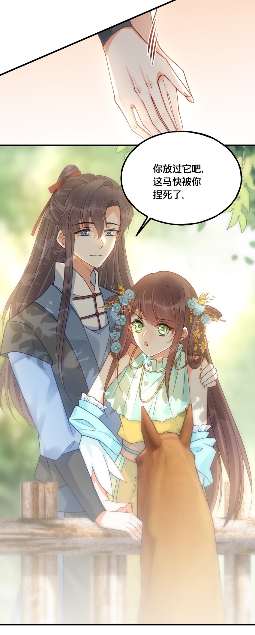 我不要了漫画,022 我们的小时候2图