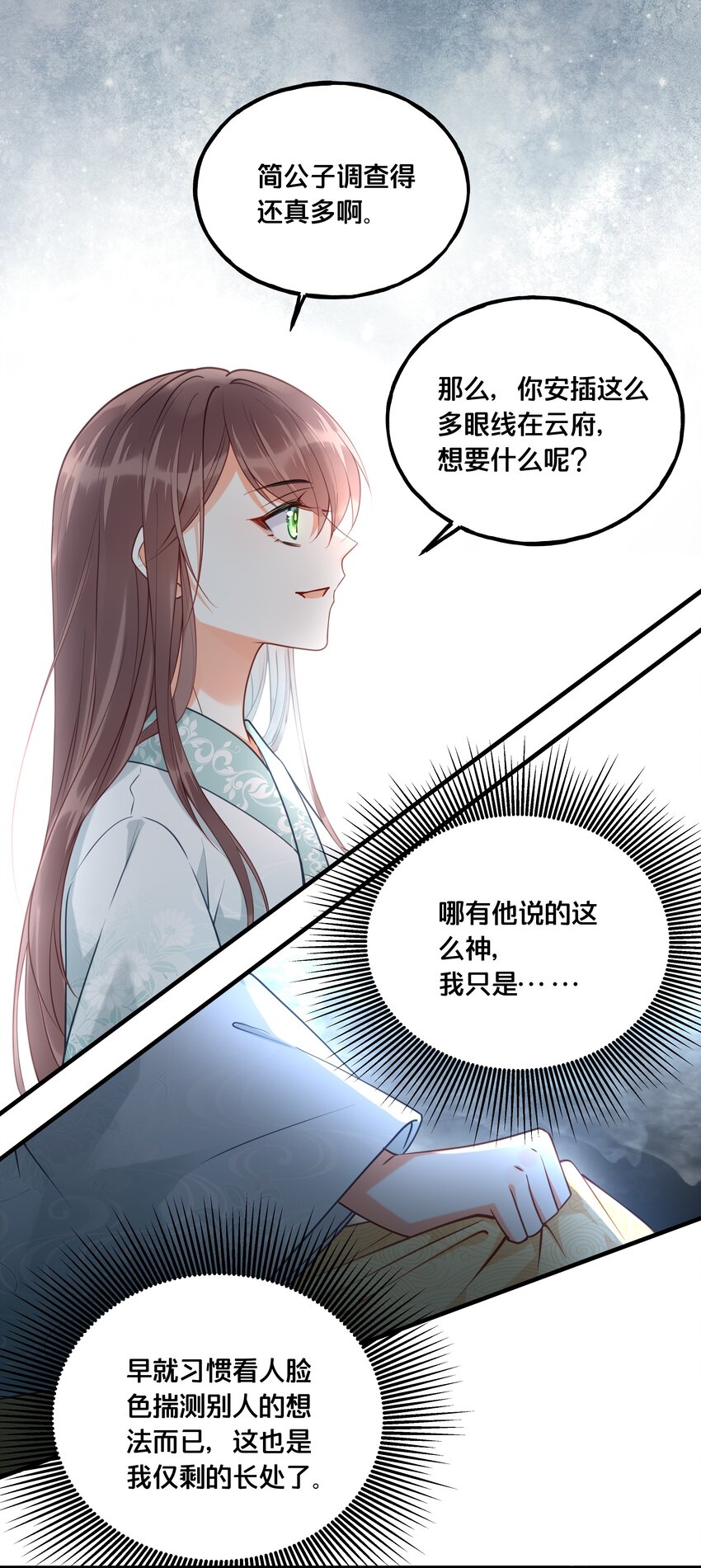 我不要你的承诺是哪首歌里的词漫画,020 与云落的交易1图