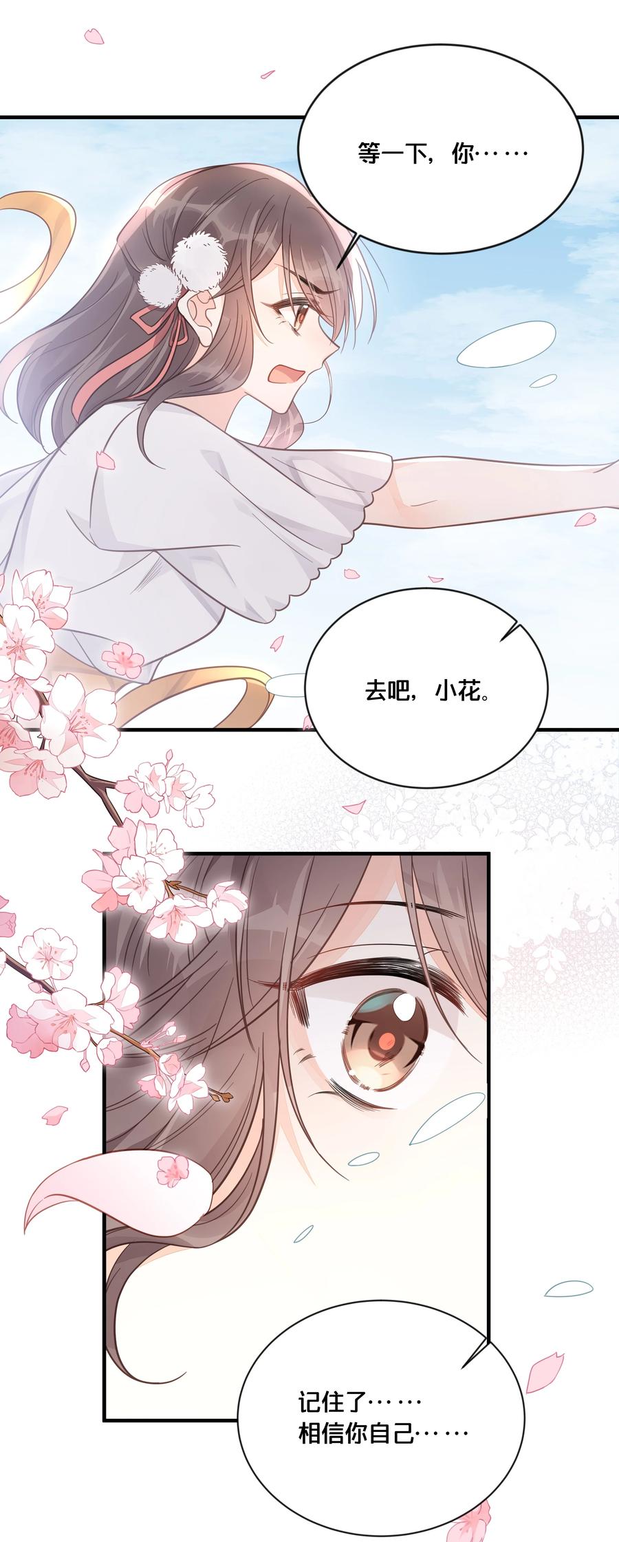 我不要和你做朋友漫画,051 手足对峙2图