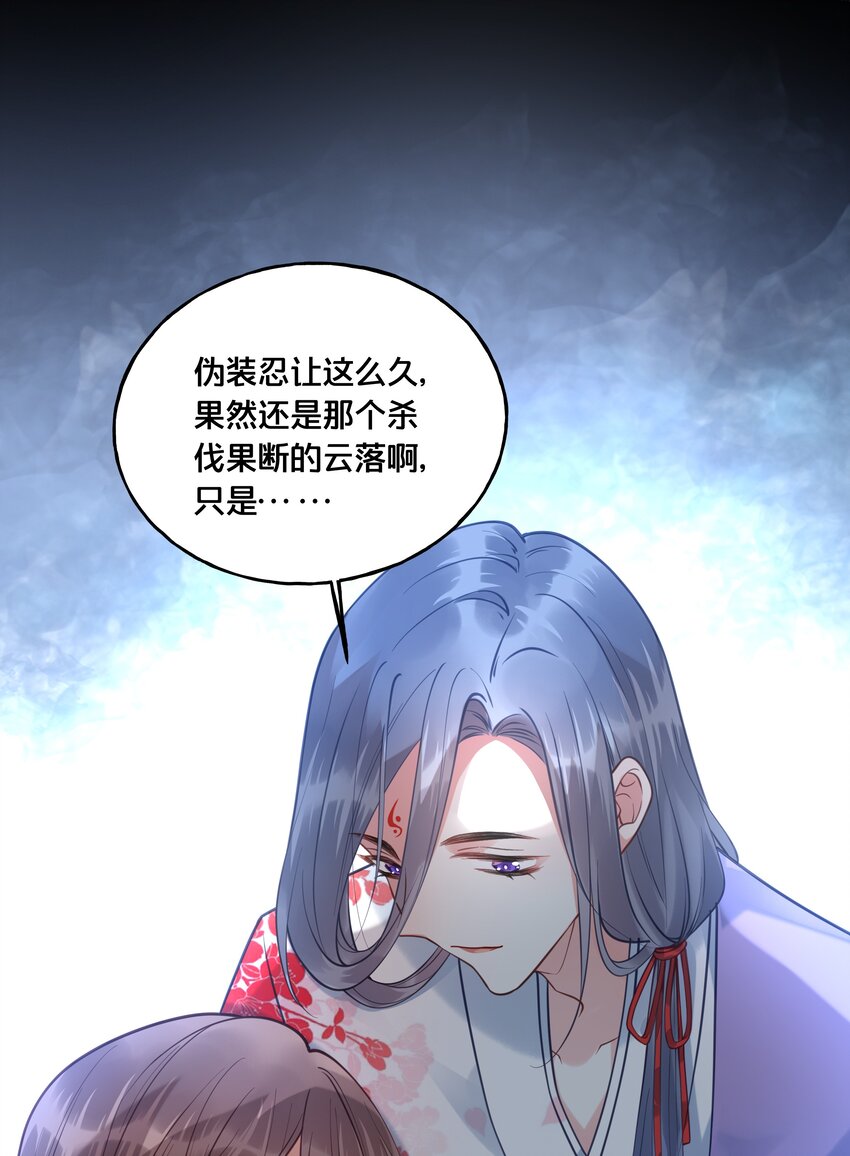 我不要你一事无成的温柔完整版漫画,019 云落归来2图