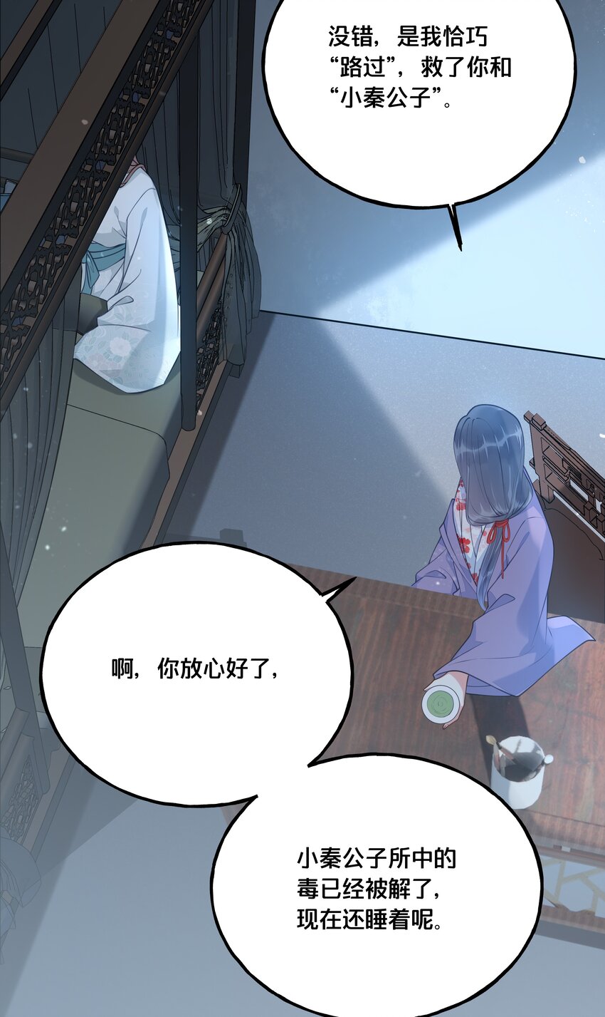 我不要你一事无成的温柔完整版漫画,019 云落归来2图