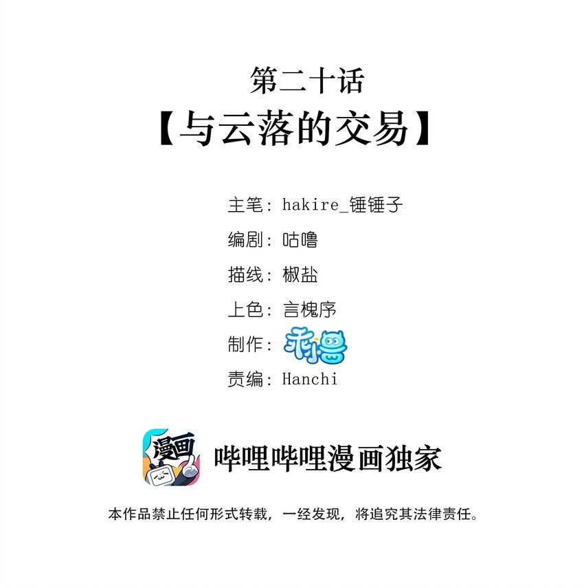 我不要宫斗啊漫画,020 与云落的交易2图