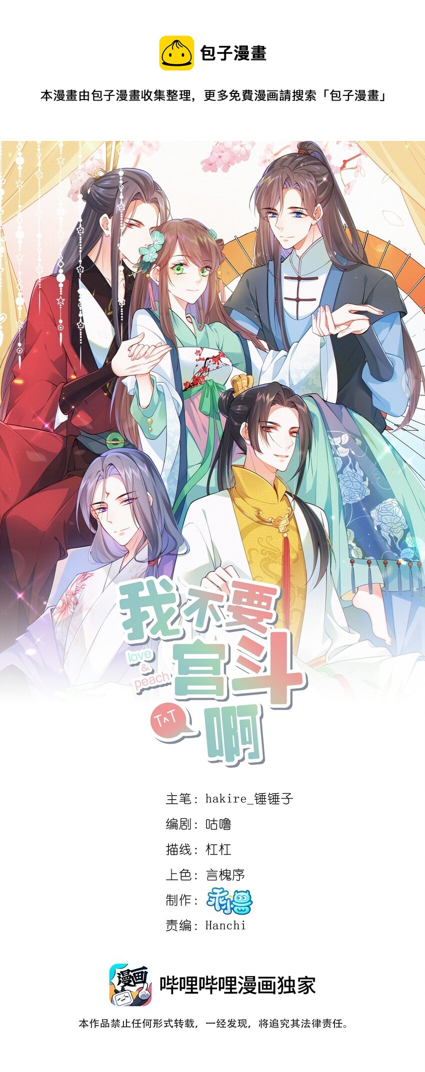 我不要宫斗啊漫画,049 附属品1图