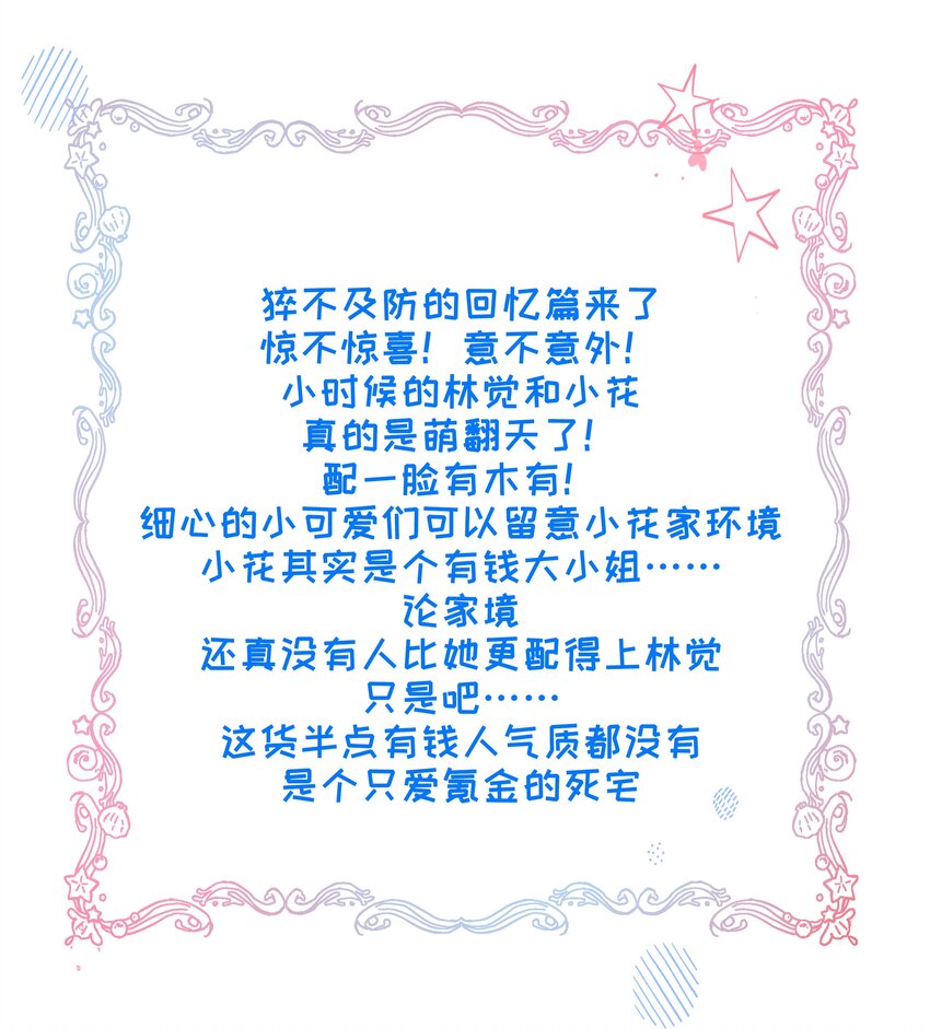 我不要你一事无成的温柔完整版漫画,022 我们的小时候2图