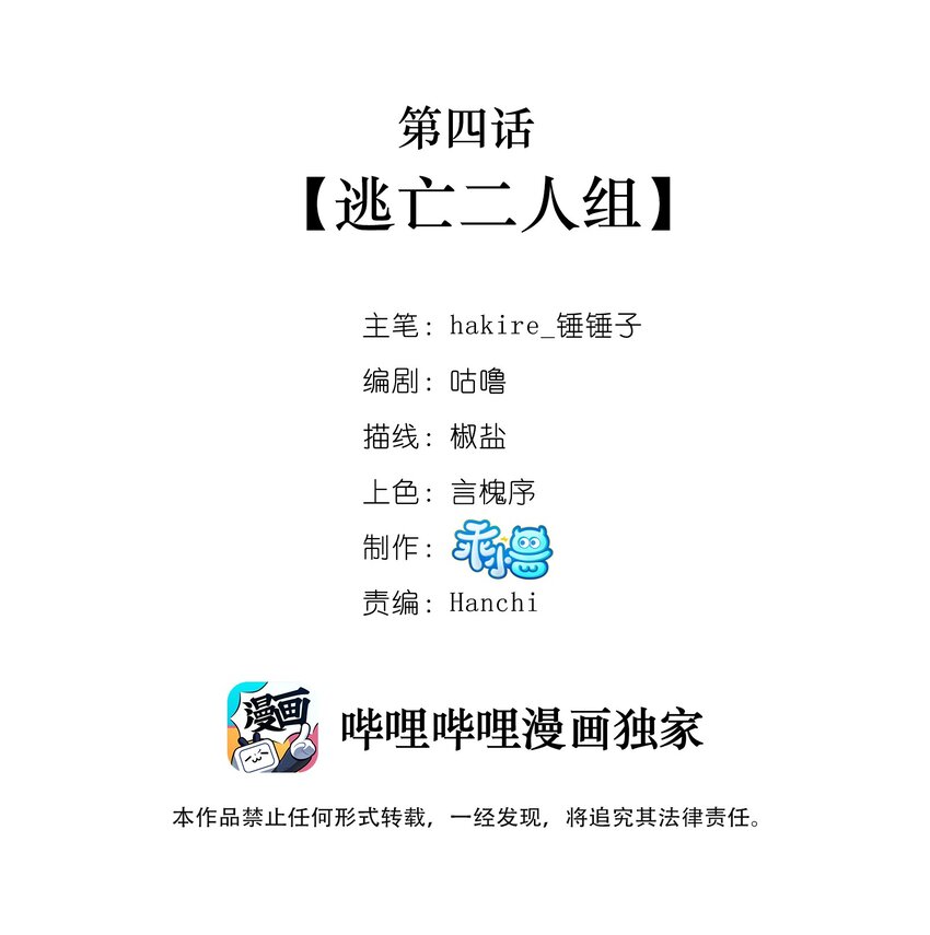 我不要钱要老婆的视频漫画,004 逃亡二人组2图