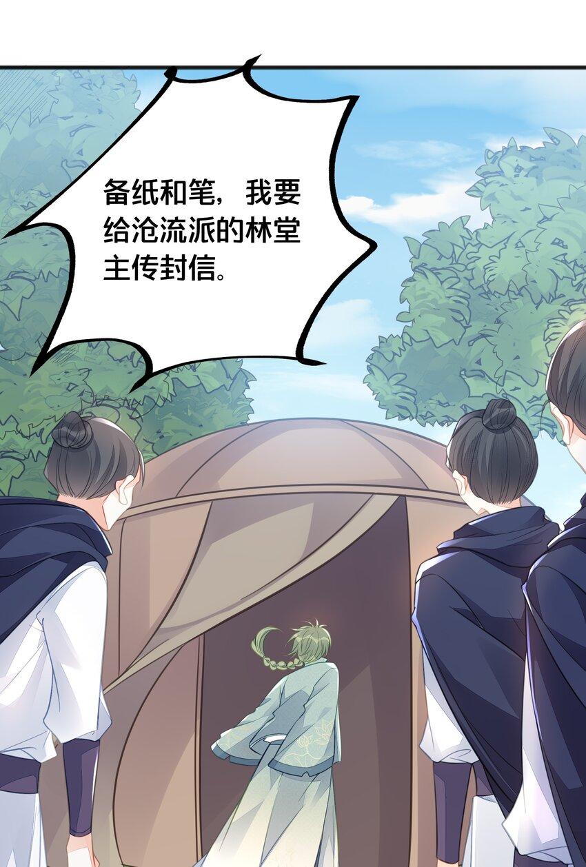 我不要你一事无成的温柔完整版漫画,068兵变1图
