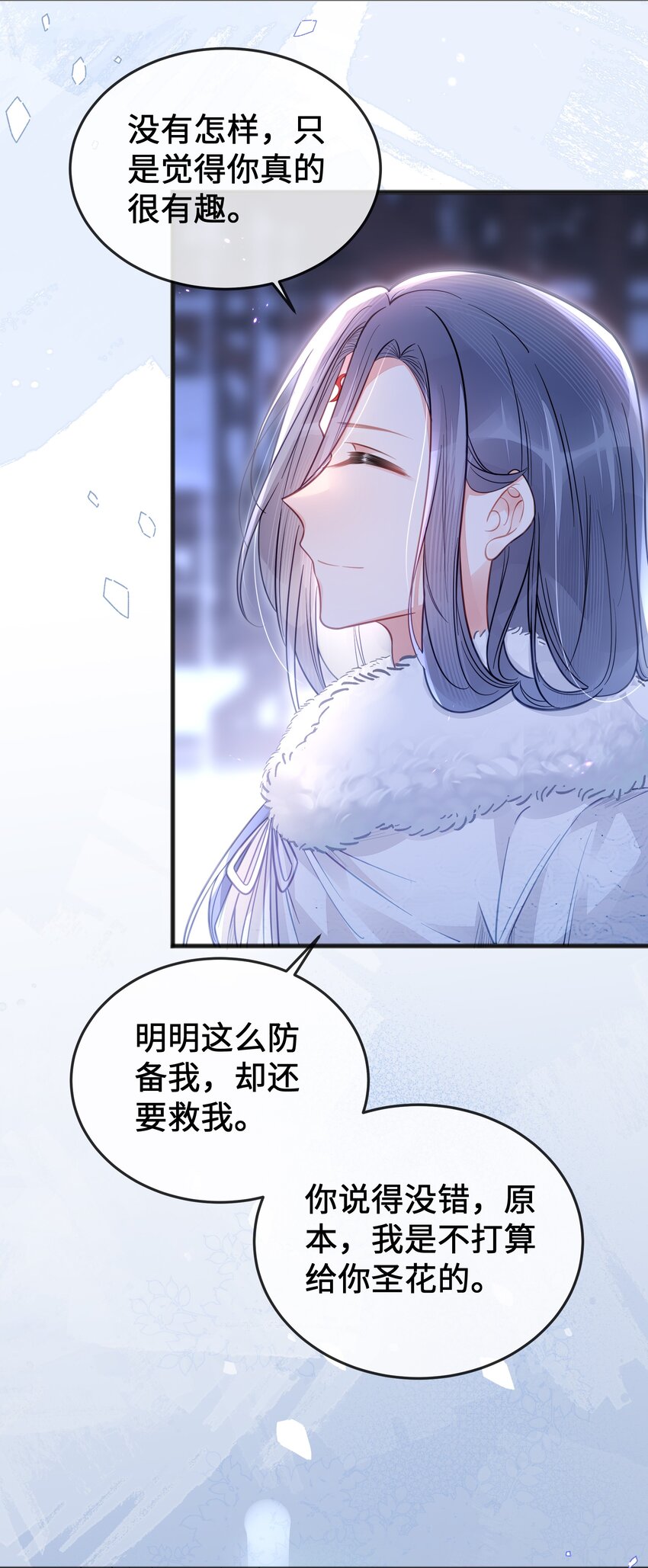 我不要你的承诺是哪首歌里的词漫画,077 和解2图