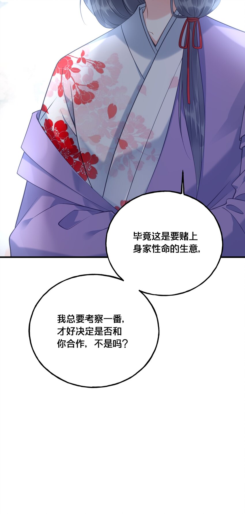 我不要再为你流泪漫画,020 与云落的交易1图