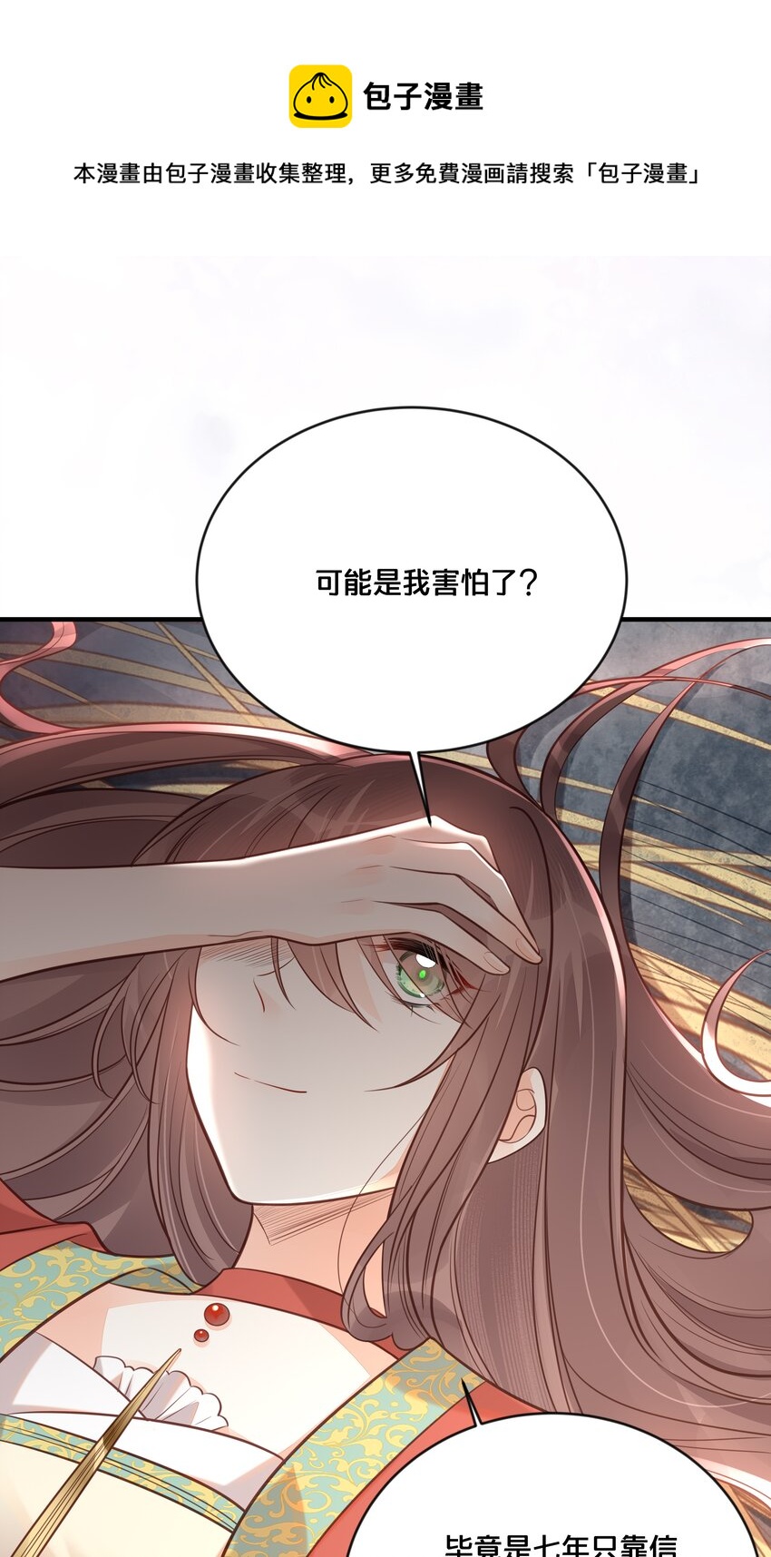 我不要宫斗漫画免费观看漫画,044 这辈子你都属于我2图