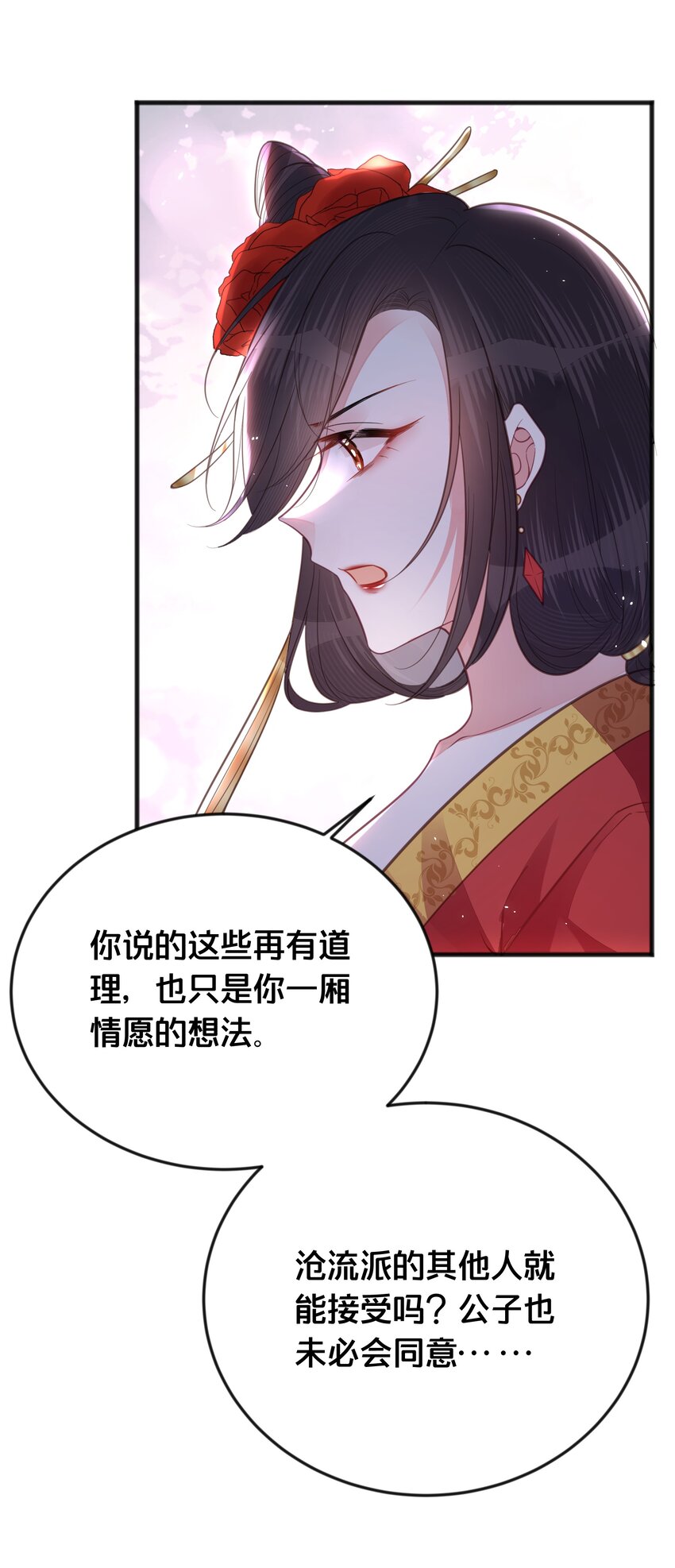 我不要宫斗呀在哪里看漫画,069我许你自由1图