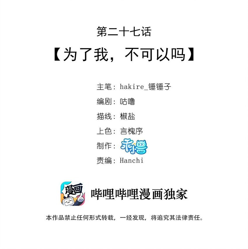 我不要宫斗啊漫画,027 为了我，不可以吗2图