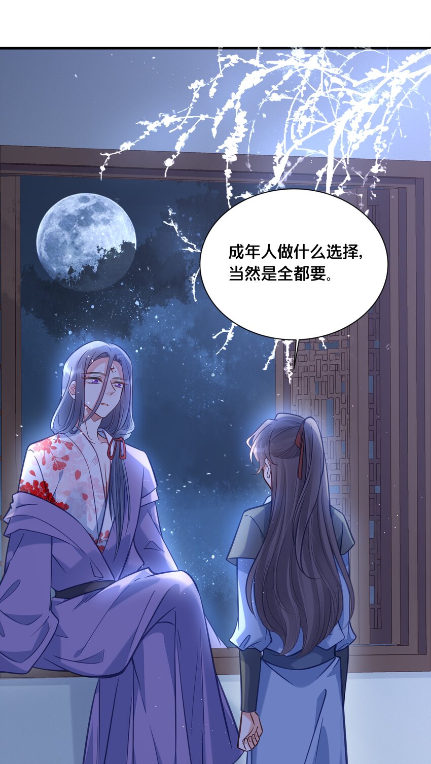 我不要吃菜我要吃麦当劳漫画,032 和莲儿一起睡？2图