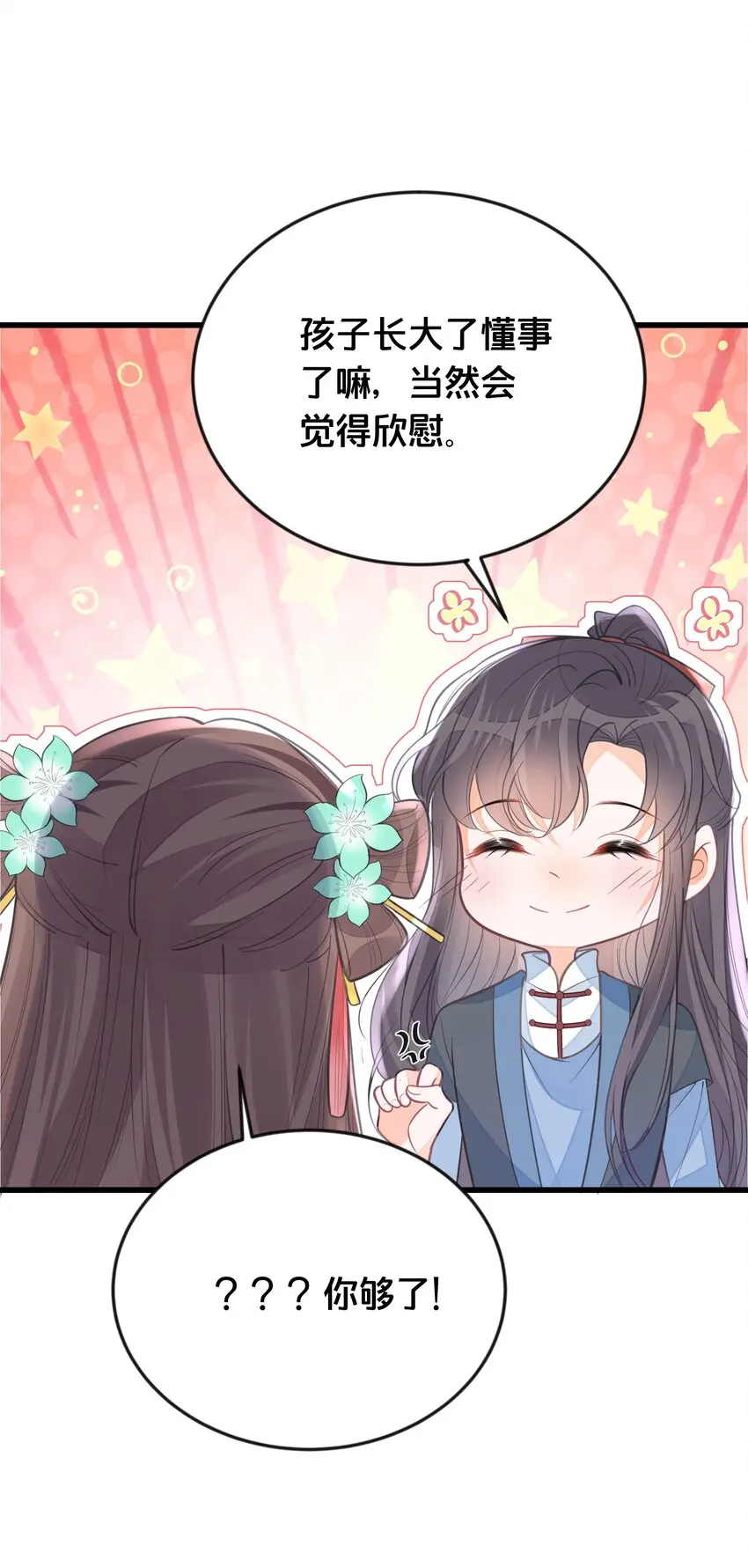 我不要你一事无成的温柔完整版漫画,060时不我待1图